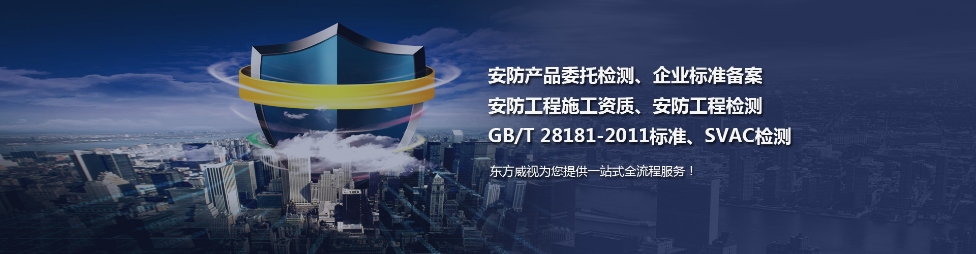 安防产品检测,警用装备认证,指纹锁检测,电子锁检测,智能锁检测,人脸识别产品检测,公安部产品检测，公安部一所检测，三所检测报告，监控摄像机检测，无人机检测,人脸识别终端检测,肩灯检测,停车场系统检测